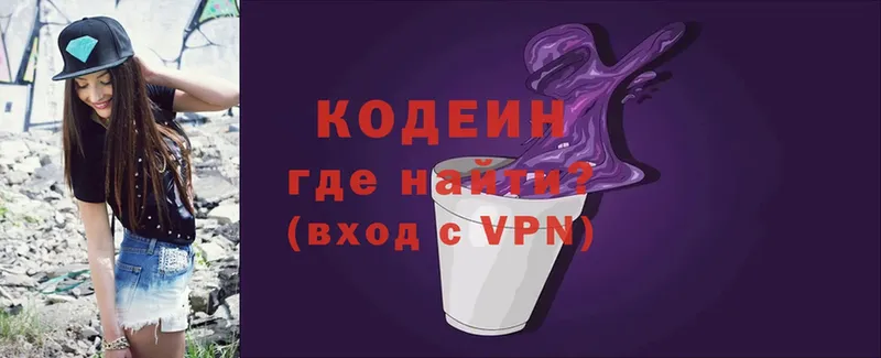 Кодеин Purple Drank  Краснодар 